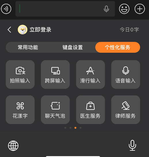 搜狗输入法如何识别图片文字