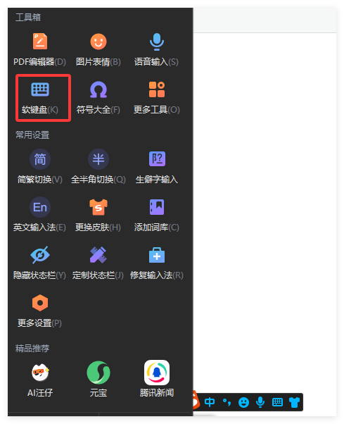 搜狗输入法软键盘怎么调出来