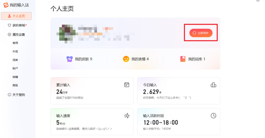 搜狗输入法电脑版怎么导出配置