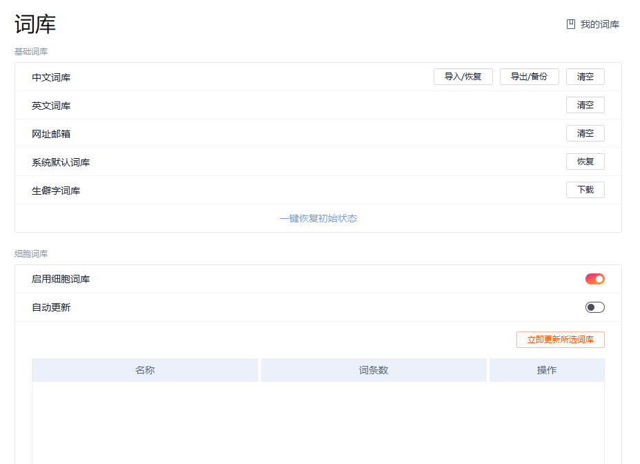 搜狗输入法怎么提高输入准确率