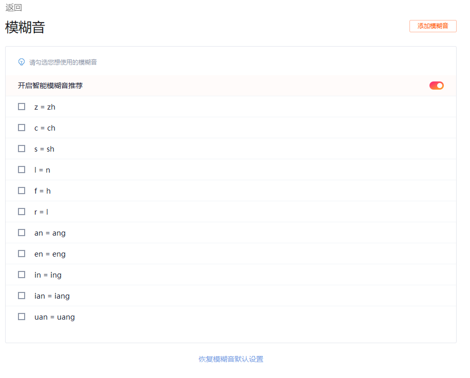 搜狗输入法怎么提高输入准确率
