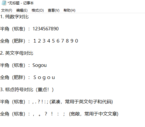 搜狗输入法全角半角有什么区别