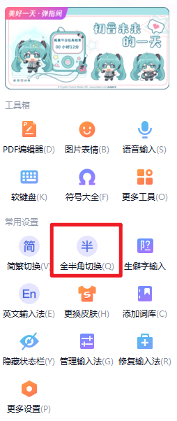 搜狗输入法全角半角有什么区别