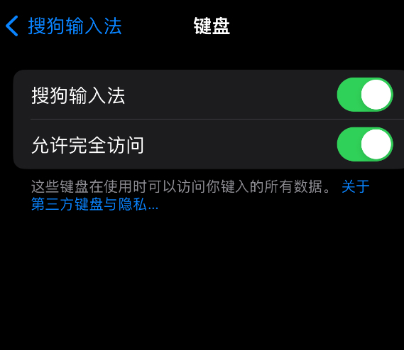 搜狗输入法完全访问安全吗