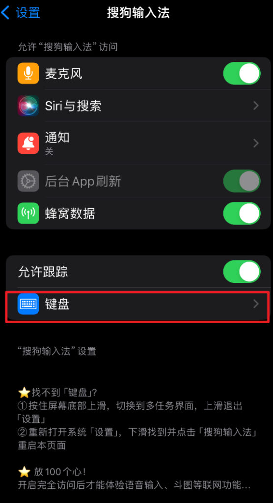 搜狗输入法完全访问安全吗