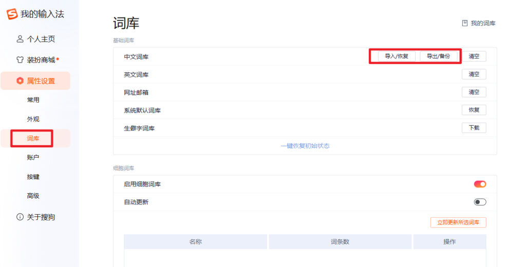 搜狗输入法怎么把别人的词库导给自己用