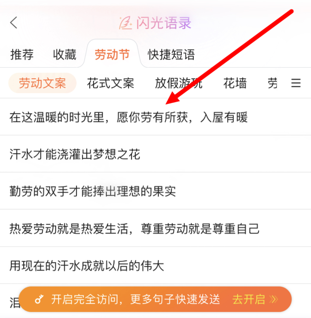 搜狗输入法如何使用闪光语录