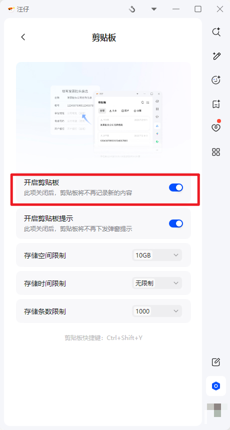 搜狗输入法剪贴板怎么关闭