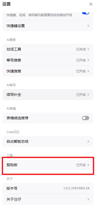 搜狗输入法剪贴板怎么关闭