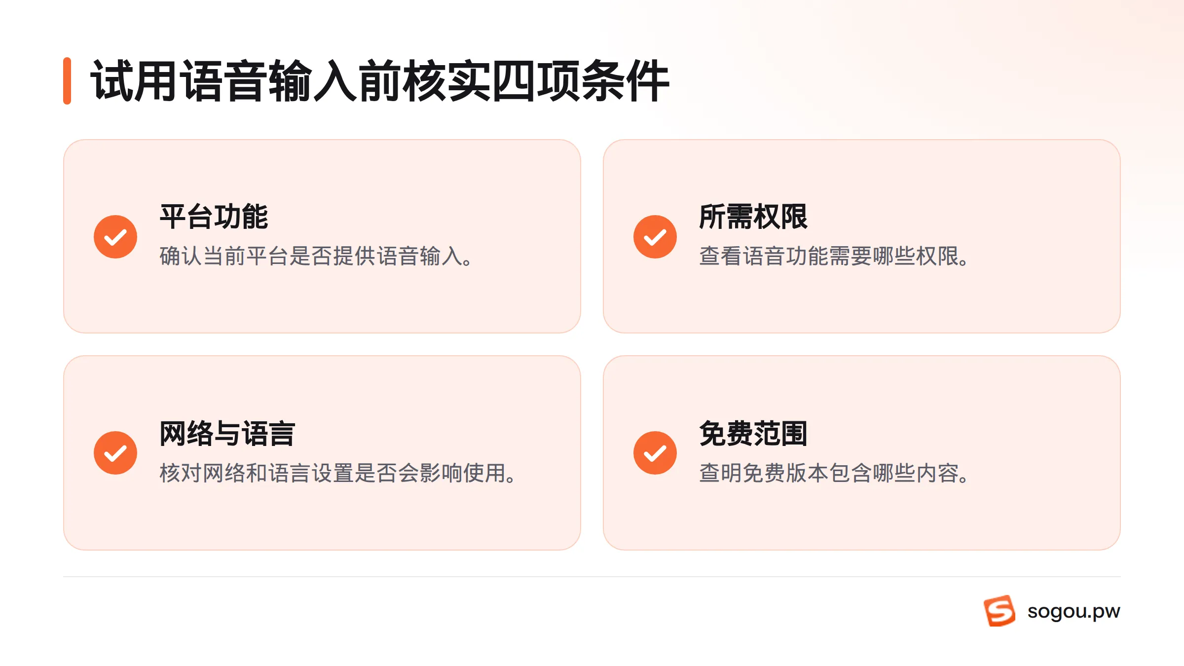 试用讯飞输入法的语音功能前,先确认平台是否提供语音输入、所需权限、网络与语言要求,以及免费版本包含的内容。